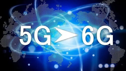 6G重磅大會下周召開 將暢想哪些黑科技