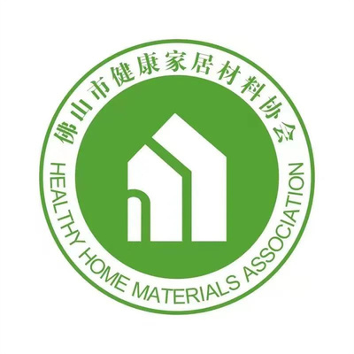 首屆健康家居美學大會暨2021佛山市健康家居材料協會年會成功召開!