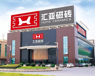 匯亞磁磚斬獲“佛山建材優秀企業”稱號