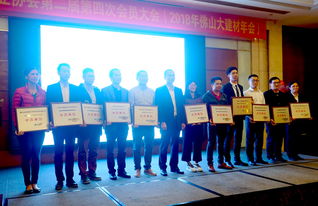 佛山市建材行業協會第二屆第四次會員大會成功舉辦