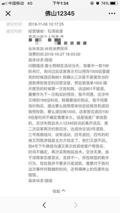 單方面毀約+拖欠款項,佛山美居建材城的這個商家,誰還敢幫襯?