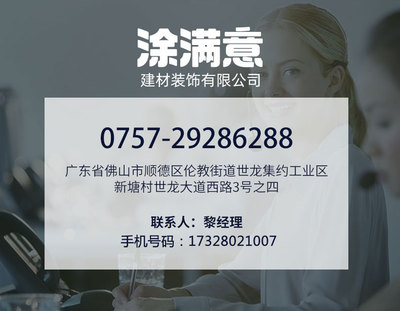 佛山工廠涂滿意真石漆天然彩砂外墻涂料工程石頭漆質(zhì)保10-15年